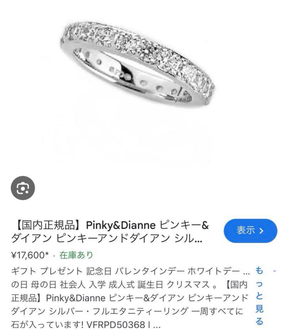 PINKY&DIANNE フルエタニティ　リング　♯10　シルバー