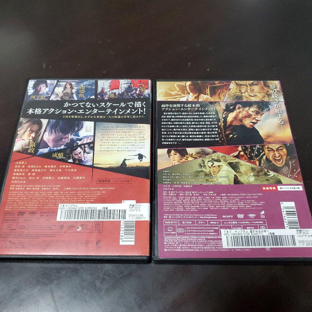 キングダムDVD【2枚セット】山﨑賢人 - メルカリ