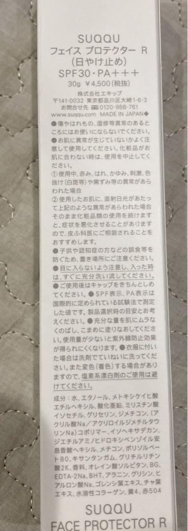 SUQQU フェイスプロテクターＲ