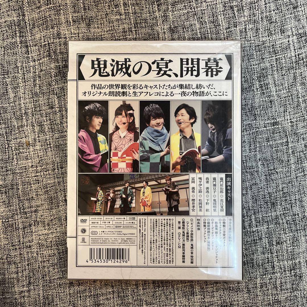 鬼滅の宴〈完全生産限定版〉新品未開封* - メルカリ