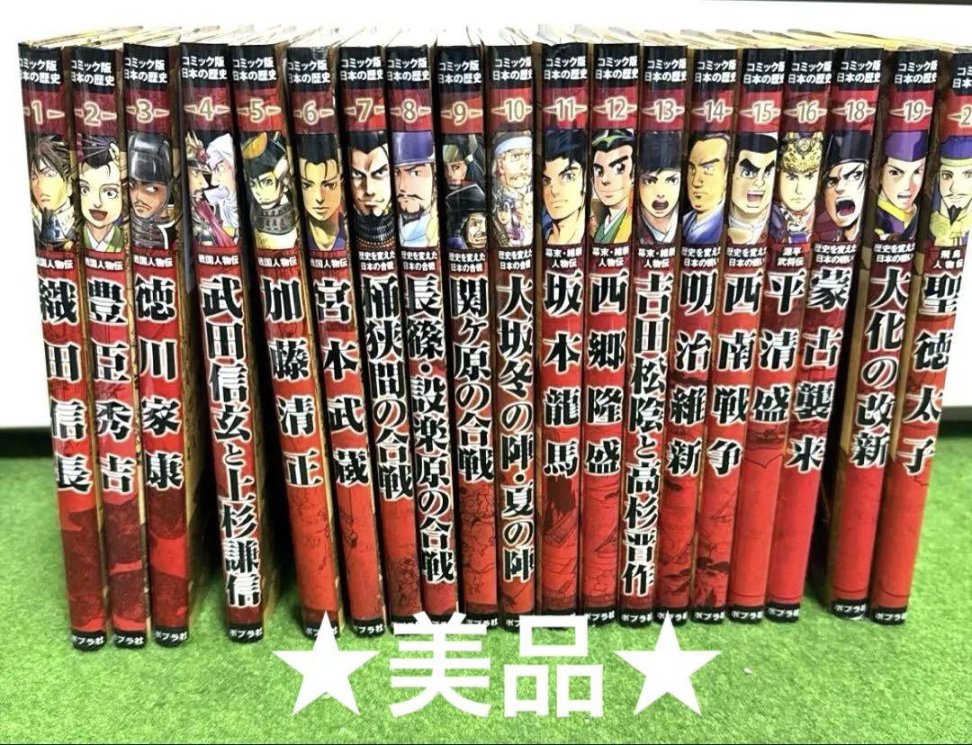 ★美品★ コミック版　日本の歴史　19冊セット　ポプラ社　マンガ　学習