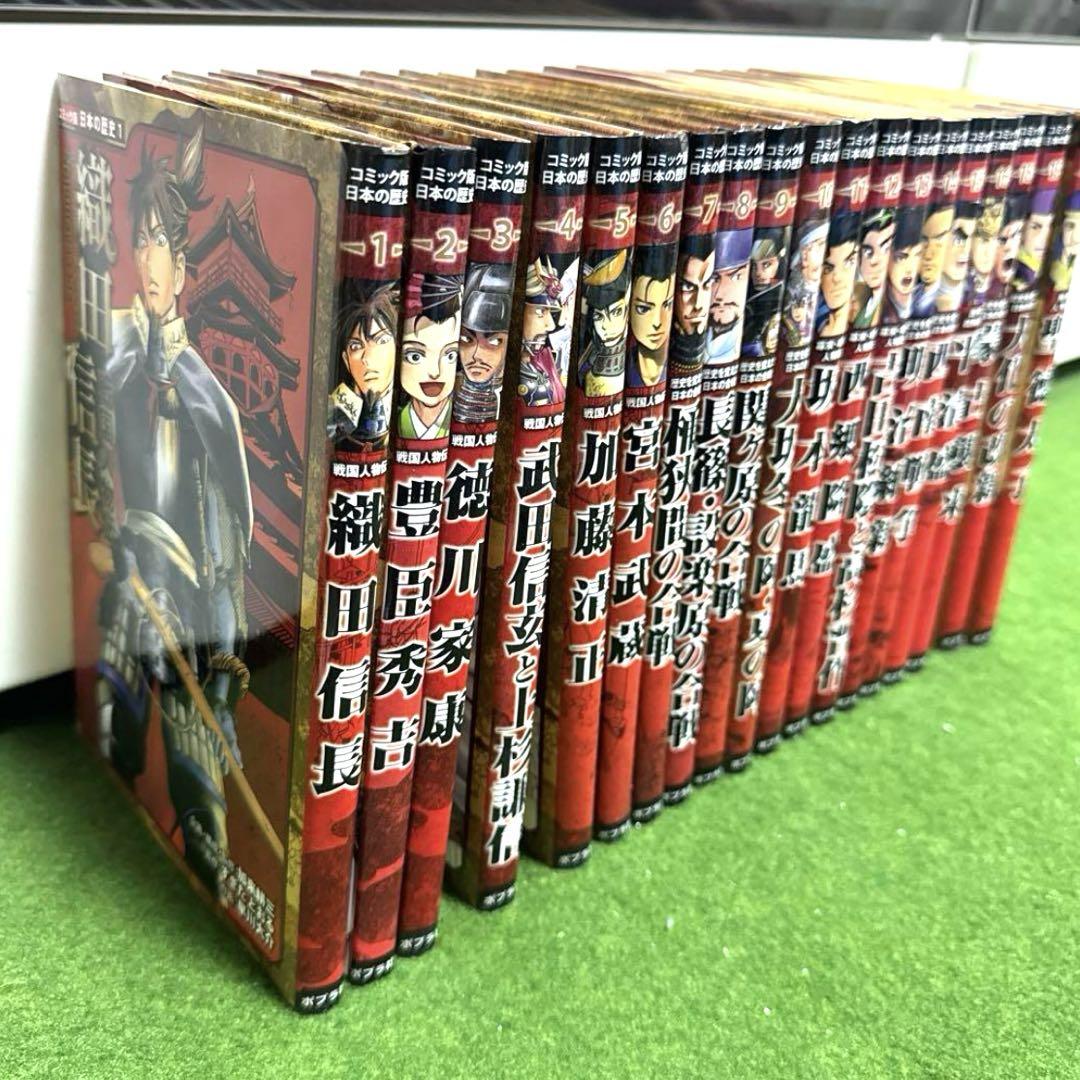 コミック版　日本の歴史　19冊セット　ポプラ社 ☆美品☆ コミック版 日本の歴史 19冊セット ポプラ社 マンガ
