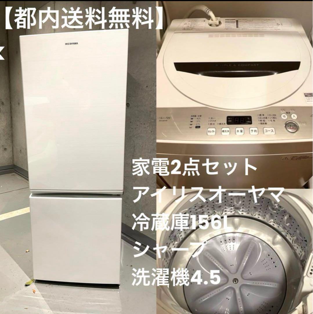 【都内送料無料】家電2点　シャープ冷蔵庫　アイリスオーヤマ電子レンジ Amazon.co.jp: 【セット買い】アイリスオーヤマ 冷蔵庫 142L