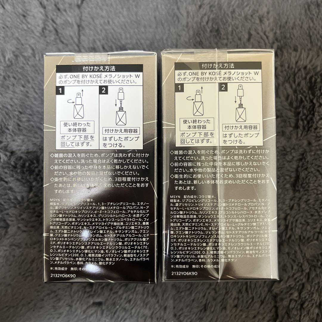 ONE BY KOSE メラノショット W（ラージ） 付け替え用 65mL×2本