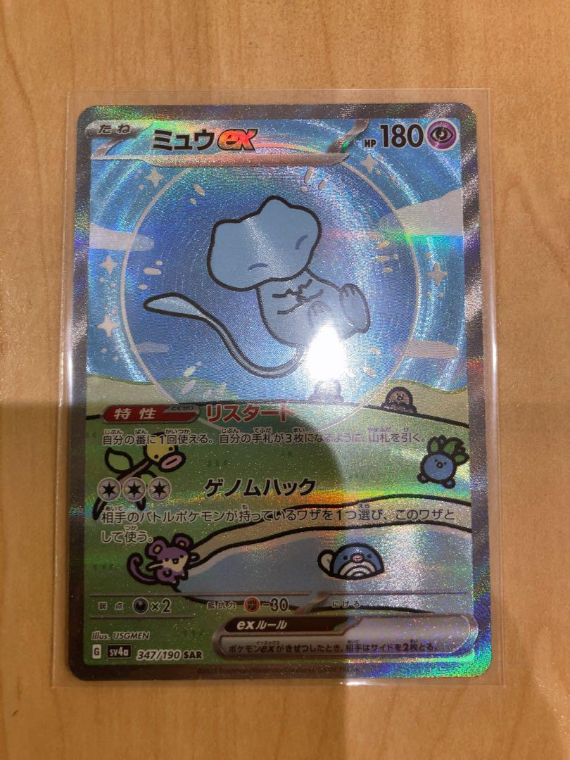 ミュウex SAR
