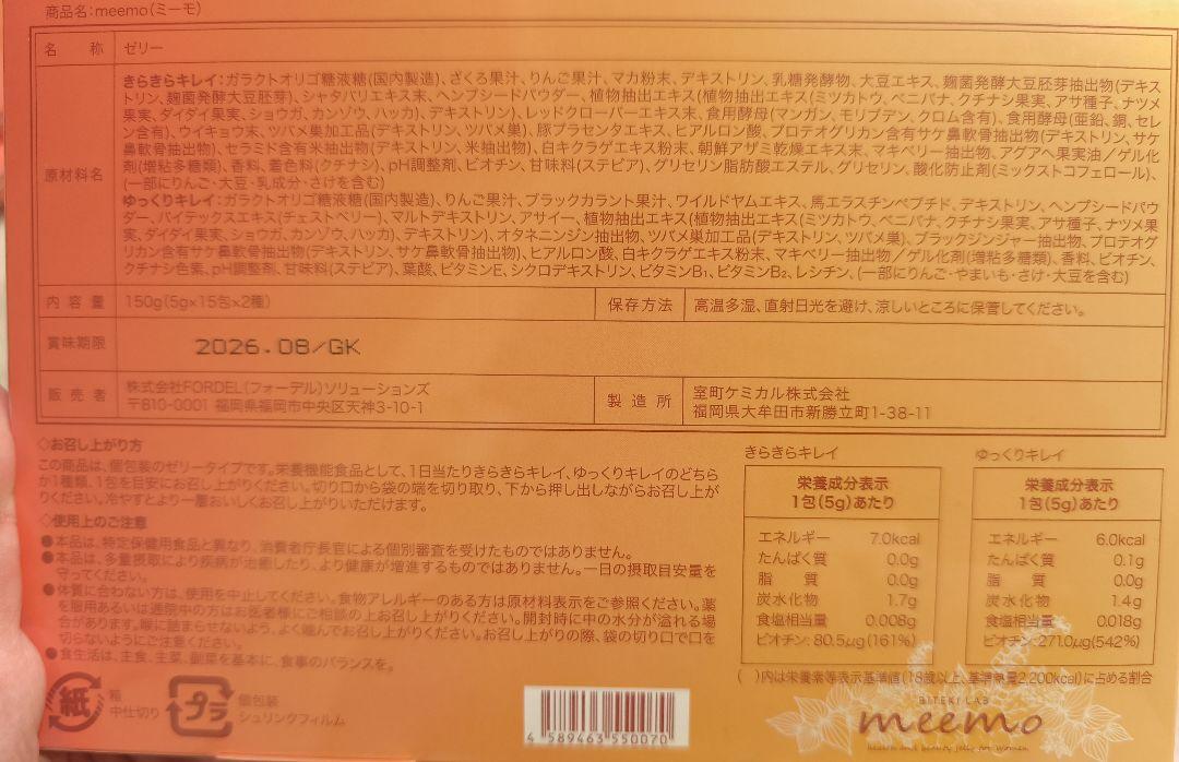 【新品未開封】美的ラボ ミーモ　まとめ売り