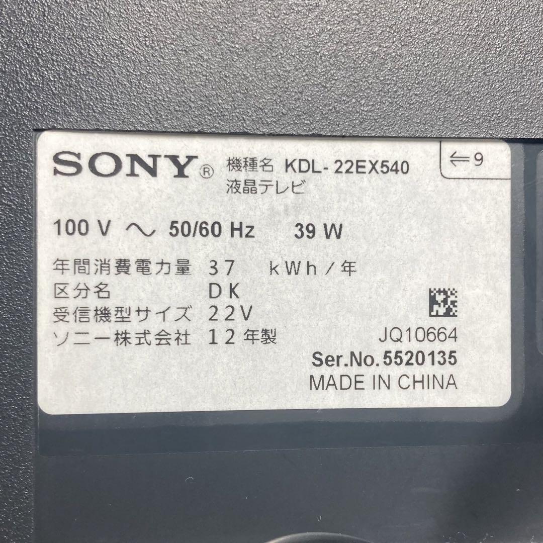 SONY BRAVIA 22インチ 液晶テレビ KDL-22EX540