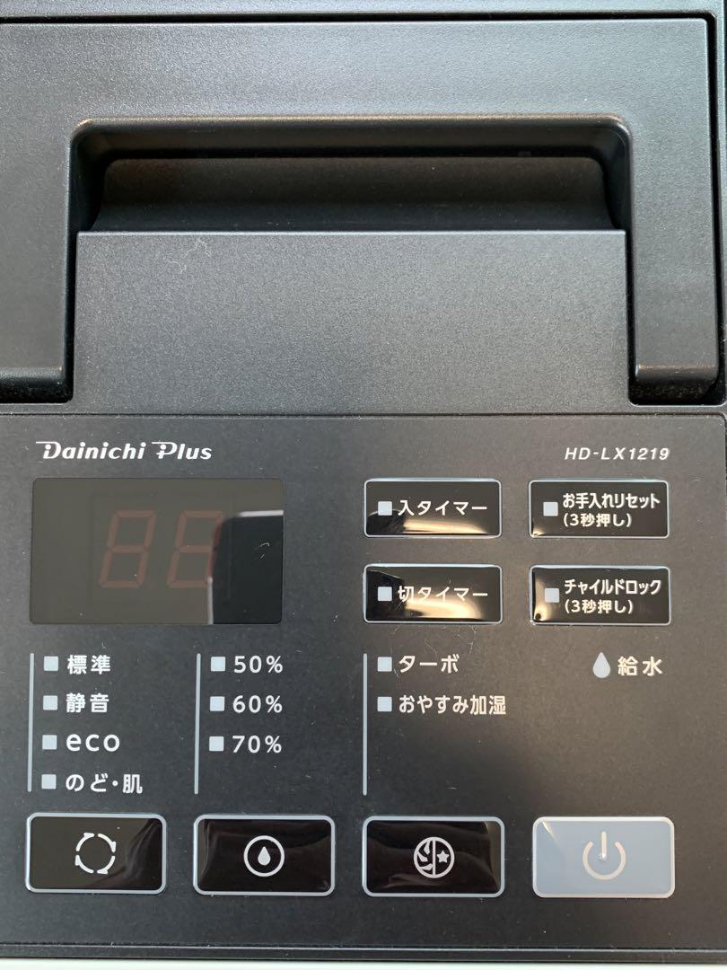 DAINICHI HD-LX1219 ダイニチ 加湿器 ハイブリッド