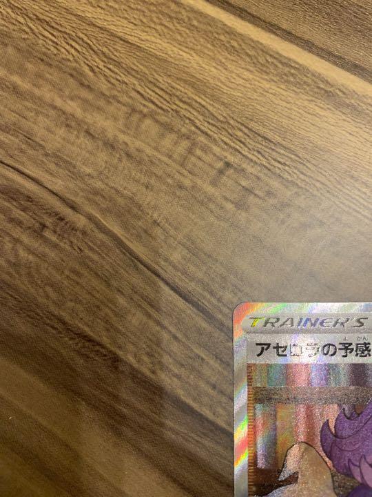 ポケモンカード アセロラの予感 SR 極美品 自引き