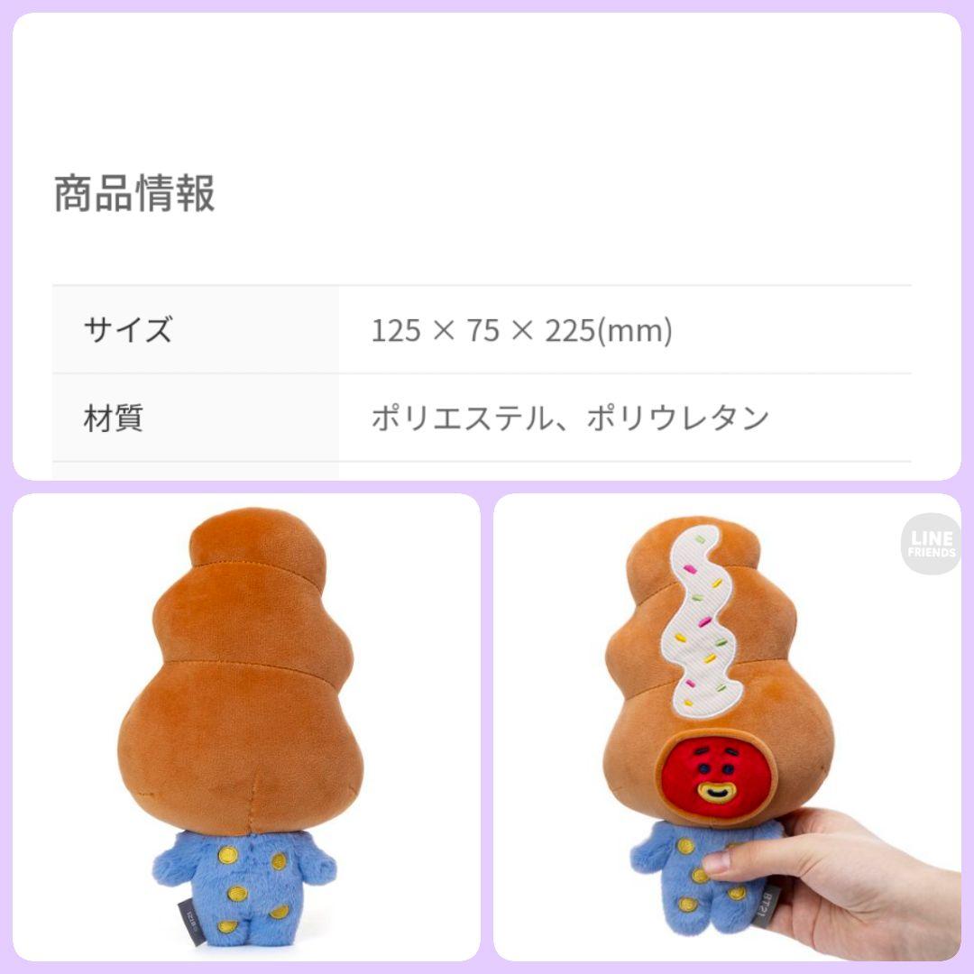 レア☆BT21公式❤︎Dreamysweetsぬいぐるみ TATA☆BTSテテV在庫