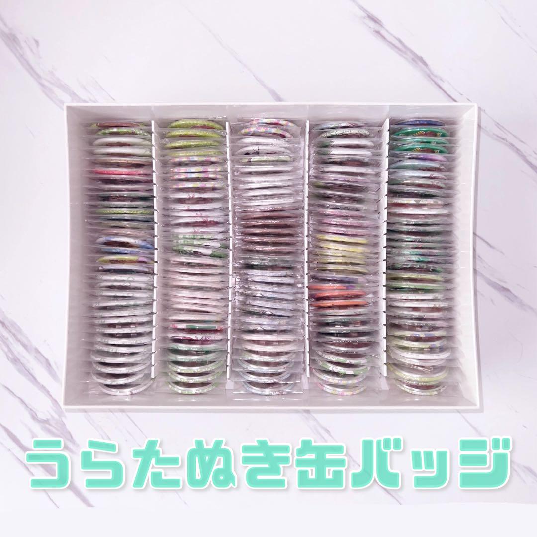 浦島坂田船 うらたぬき 缶バッジ まとめ売り うらたぬき 缶バッジ まとめ売り 浦島坂田船 10周年 メモリアル