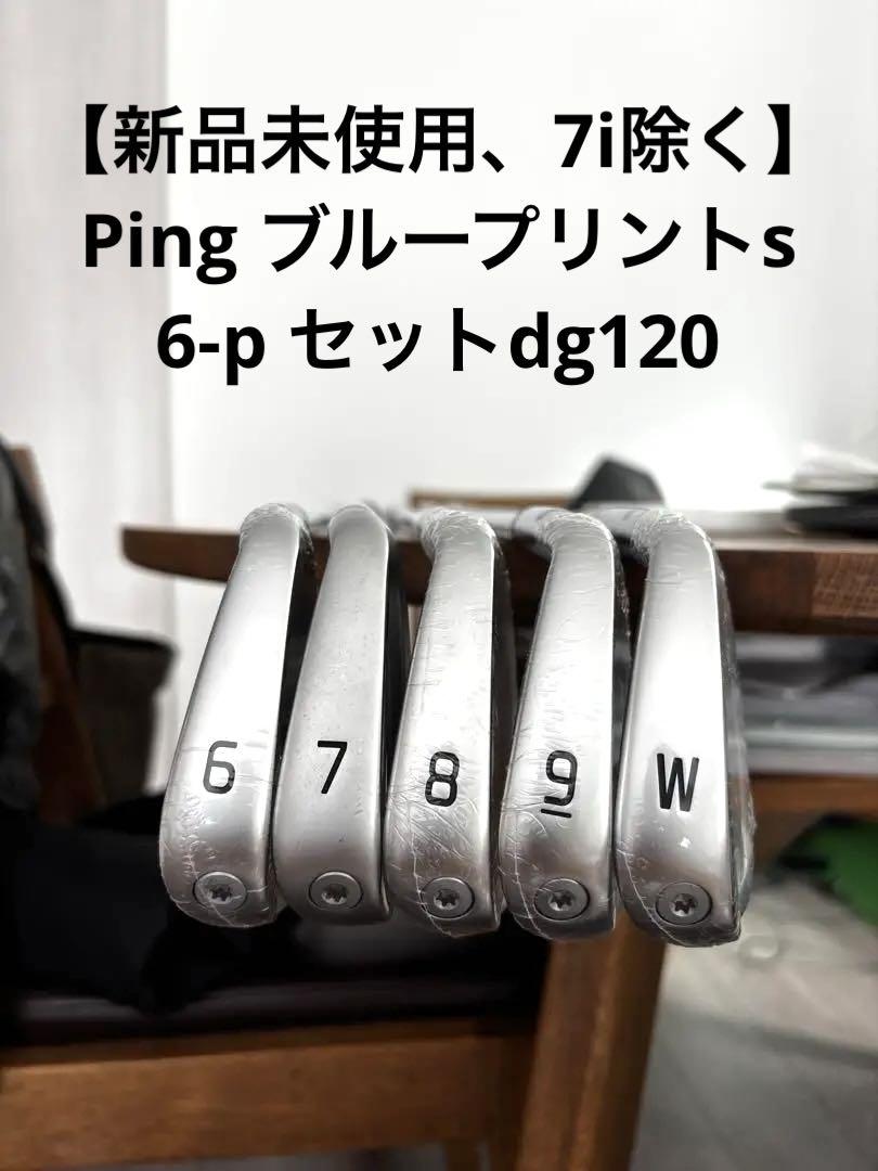 ♥ 7i除く ピン ブループリントs 6-p セットdg120PING
