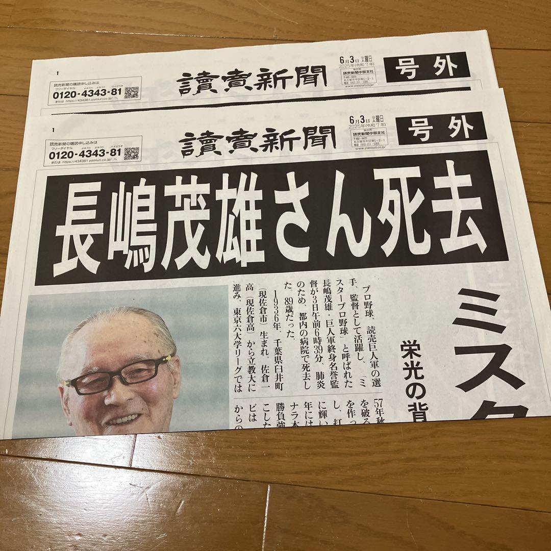 新発売】 入手困難】 読売 長嶋茂雄 スポーツ報知 スポーツ新聞