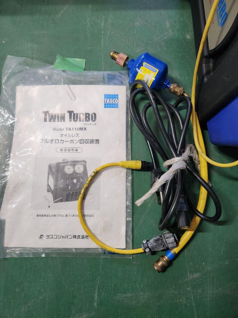 フロンガス回収機　タスコTA110MX　中古