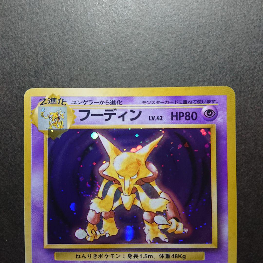 ト*ー様 ポケモンカード　旧裏　フーディン　渦巻きホロ 31】旧裏 ポケモンカード フーディン 渦巻きホロ - メルカリ