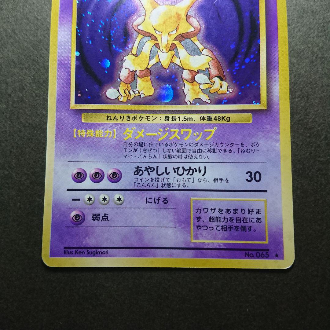 ト*ー様 ポケモンカード　旧裏　フーディン　渦巻きホロ 31】旧裏 ポケモンカード フーディン 渦巻きホロ - メルカリ
