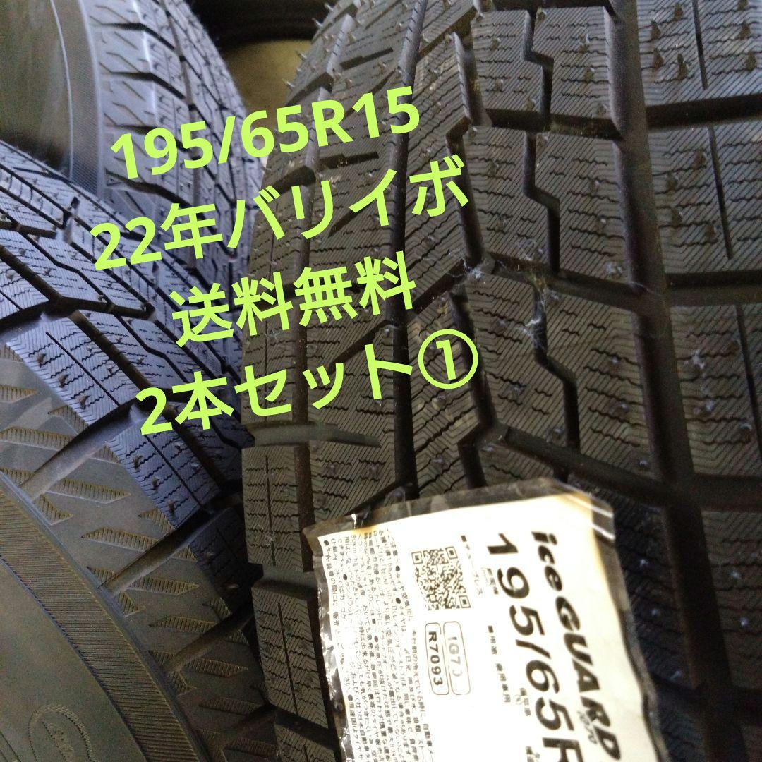 YOKOHAMA 195 65R15 スタッドレスタイヤ 2本セットYokohama