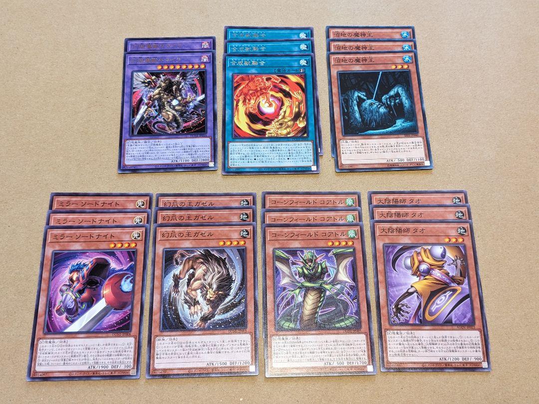 遊戯王 キマイラ パーツ まとめ ②