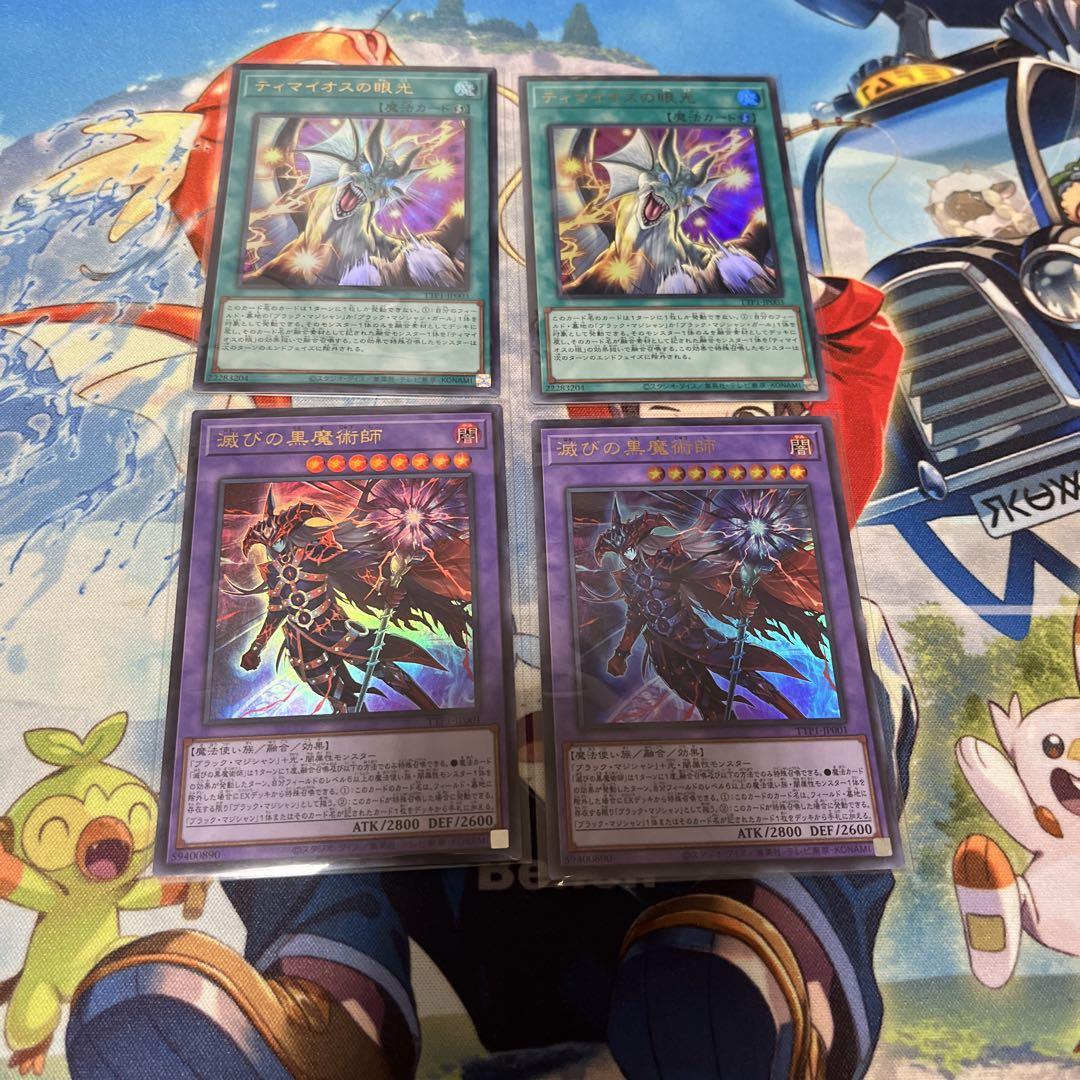 遊戯王 ティマイオスの眼光 滅びの黒魔術師 - メルカリ