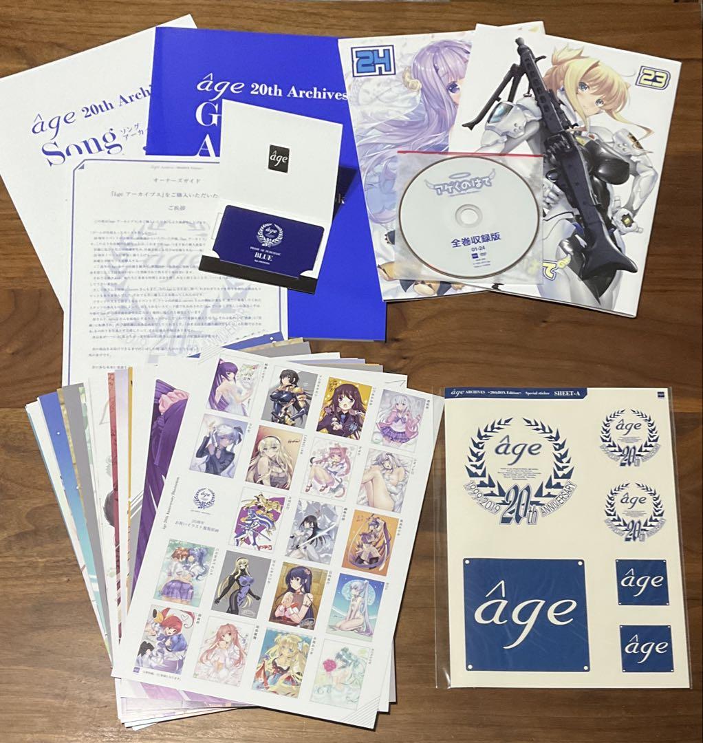 âgeアーカイブス~20thBOX Edition~ アージュマブラヴ