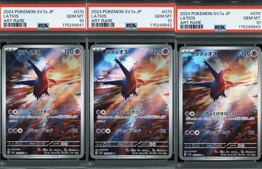 【最安値】【PSA10 連番】ラティオス ar 楽園ドラゴーナ PSA10 ラティオス AR SV7a 070/064 楽園ドラゴーナ 連番 - メルカリ