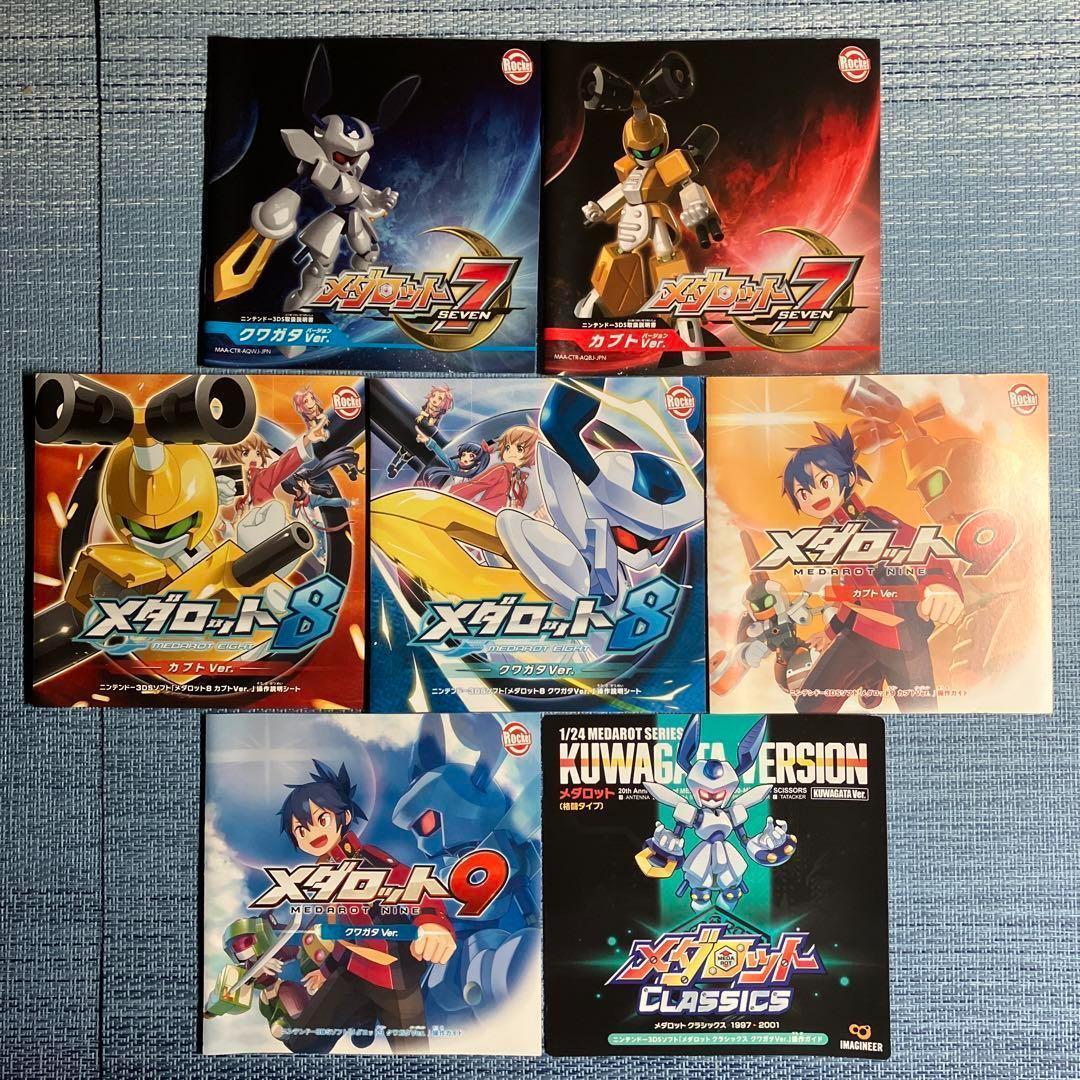 3DS メダロット 7本セット