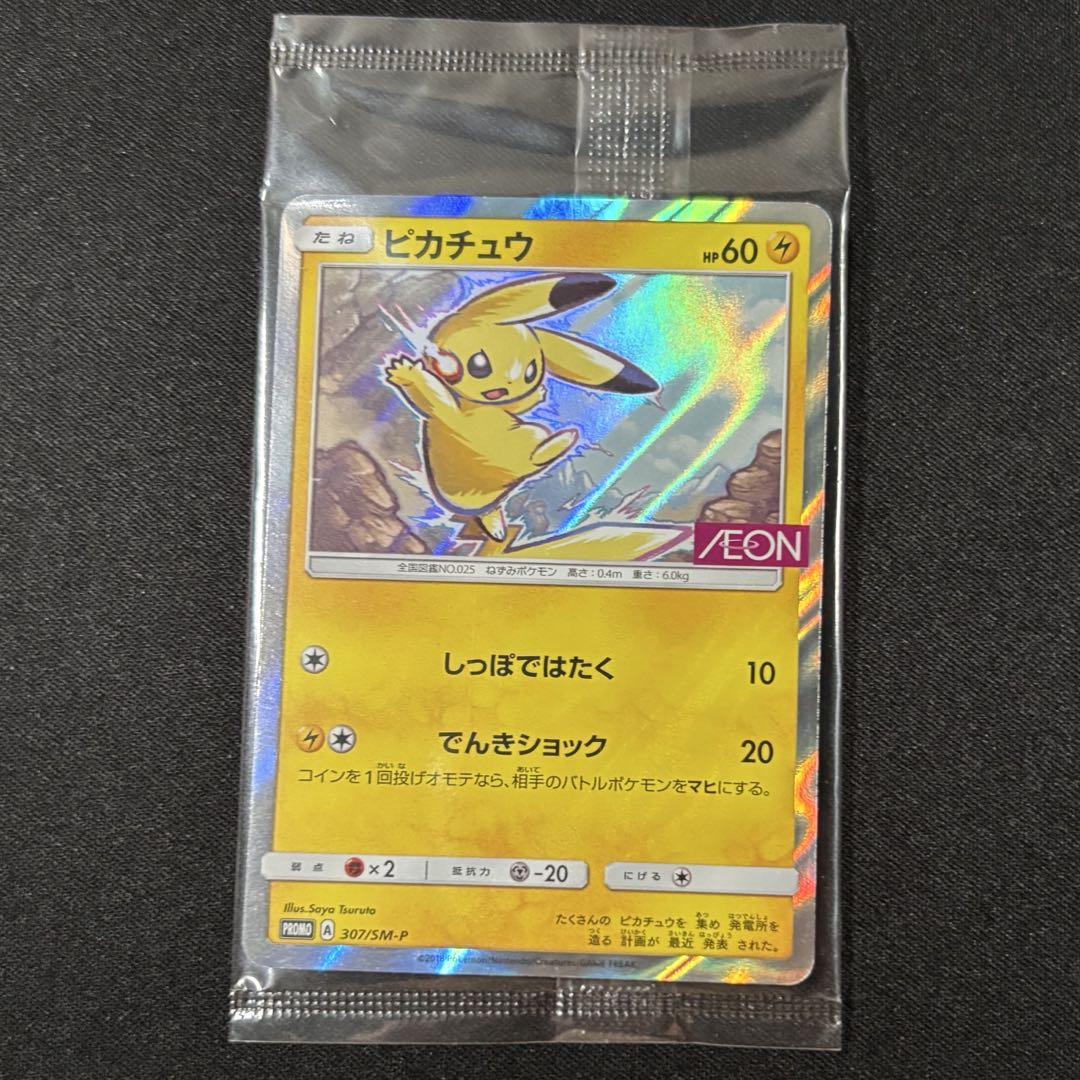 04 ポケモンカード イオン ピカチュウ プロモ 未開封