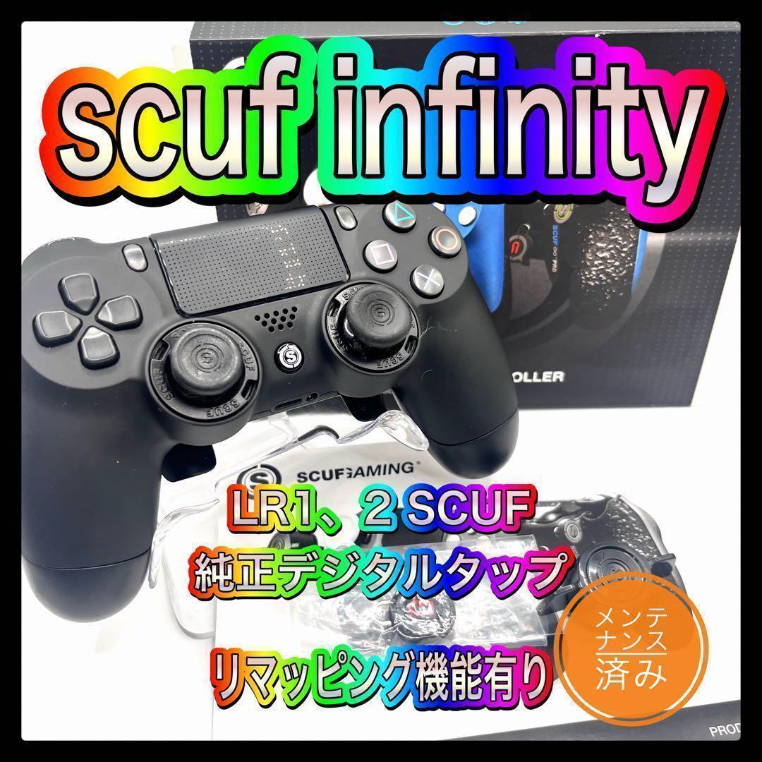 PS4コントローラー　sc13 SCUF スカフインフィニティ4PS PRO