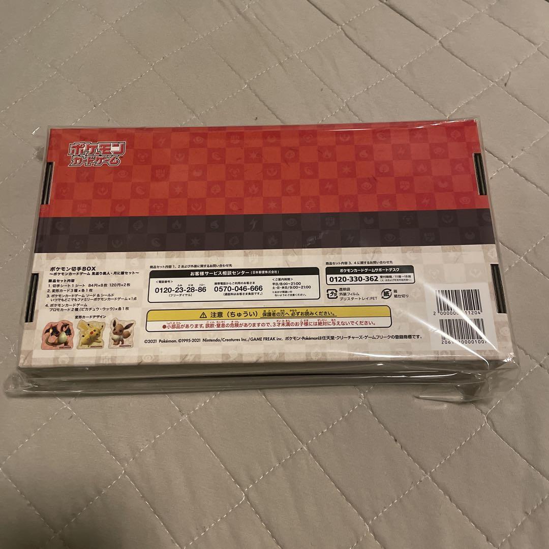 ポケモン切手BOX 新品