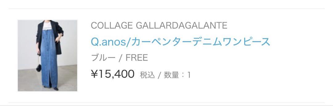 【月】サロペットスカート