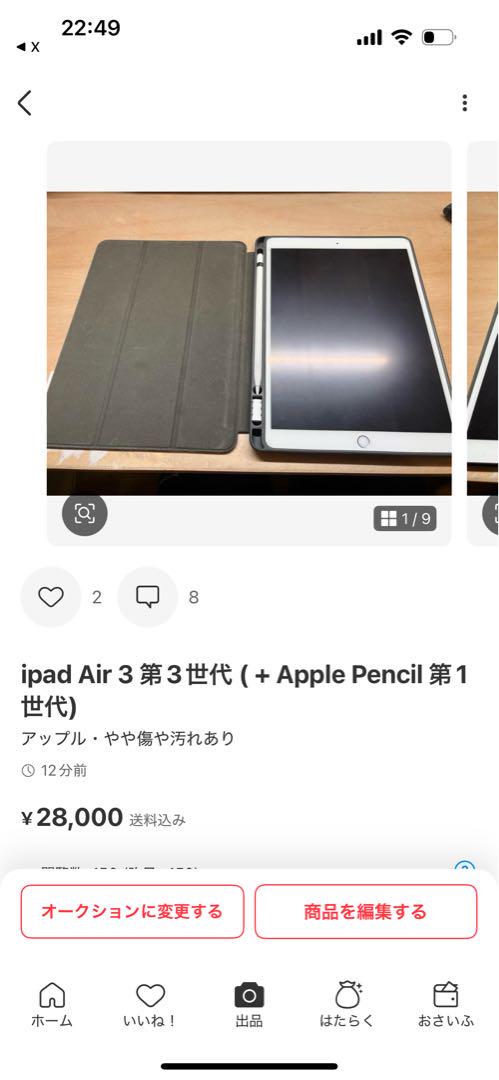 iPad Air 3 第3世代 + Apple Pencil 第1世代