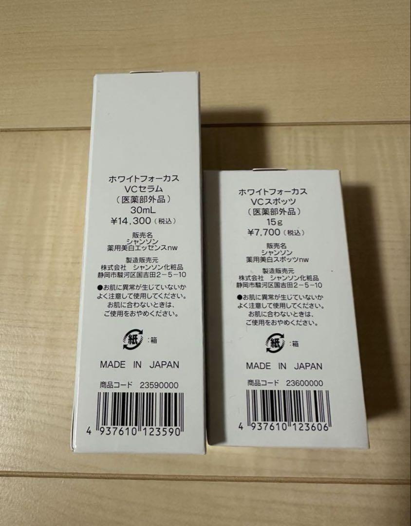 新「ホワイトフォーカス」誕生 | シャンソン化粧品