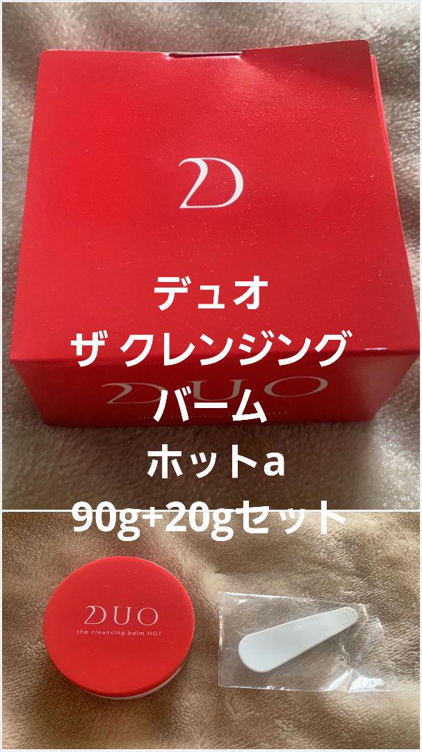 デュオ ザ クレンジングバーム ホットa 90g+20gセット