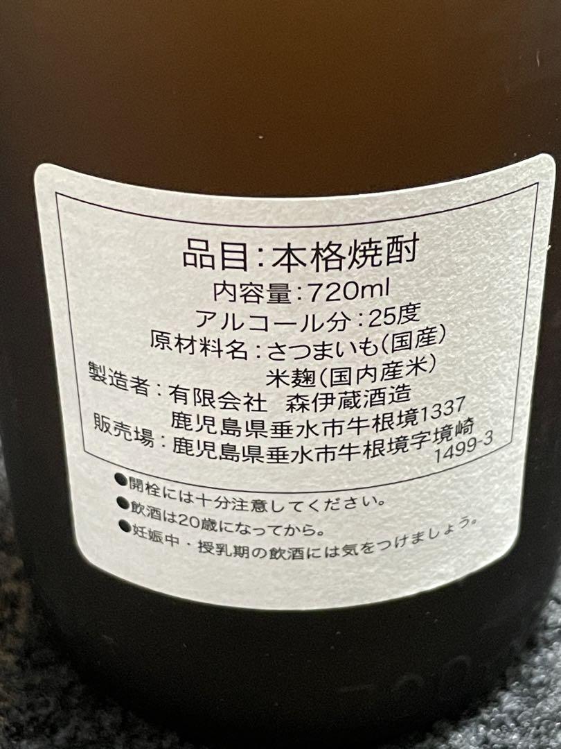 【2023年5月購入】森伊蔵  720ml 2本 2023年5月購入】森伊蔵 720ml