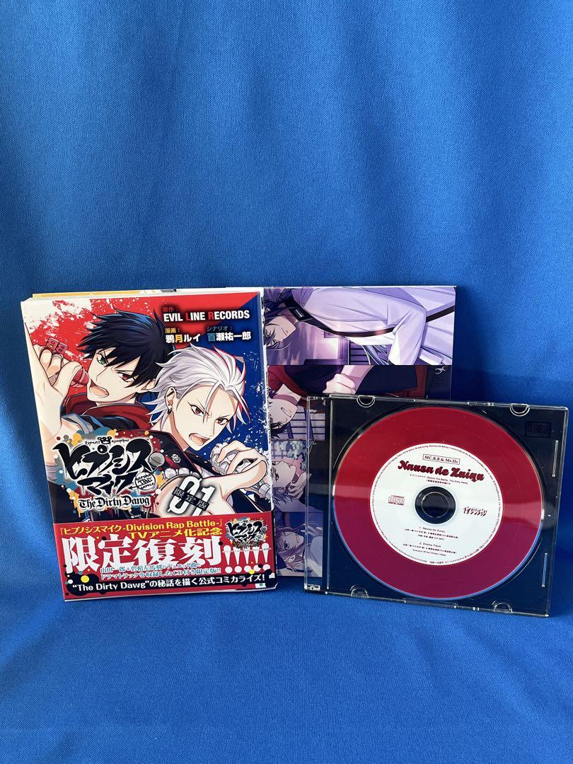 CD付き】ヒプノシスマイクコミカライズThe Dirty Dawg限定復刻1