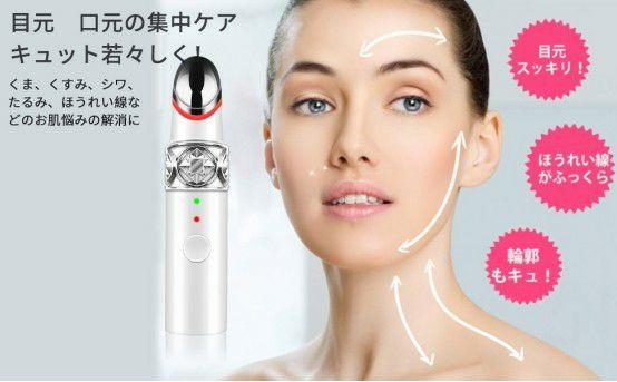 目元ケア口元ケア目元美顔器シワくま美容目元美顔器