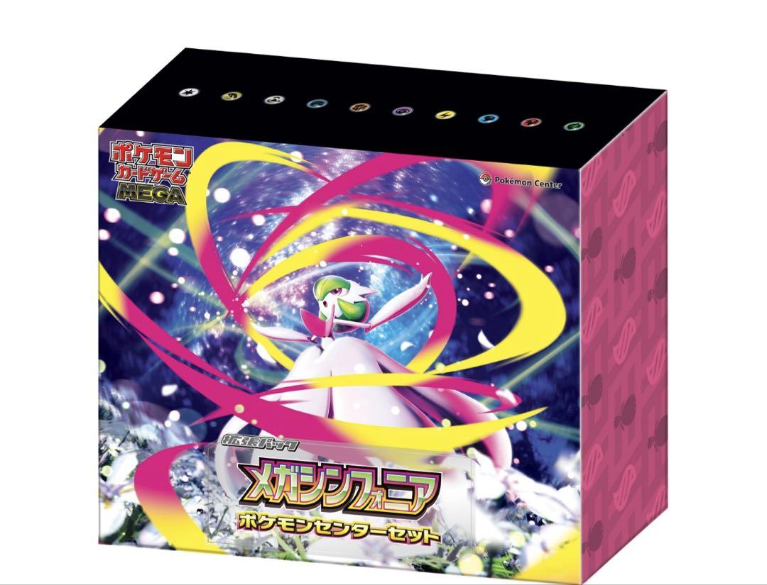 ポケカ メガシンフォニア ポケモンセンターセット