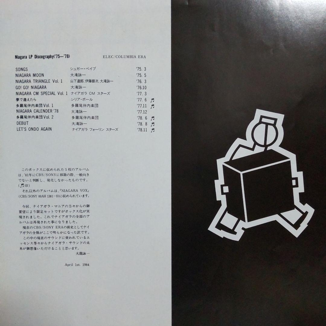 ナイアガラブラックボックス　LP5枚　「each times Vol.3」付