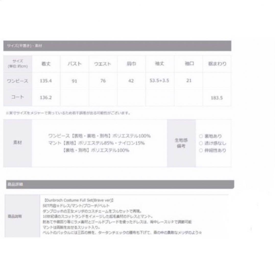 シークレットハニー　メリダ　メリダとおそろしの森　ドレス　ワンピース