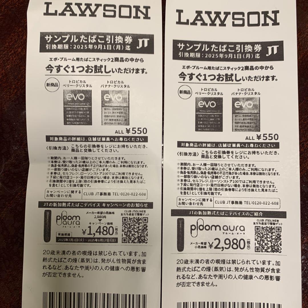ローソン　サンプルタバコ　引換券21枚8月１日 本体2枚値引きはオマケです。 ローソン タバコ無料券4枚 - メルカリ