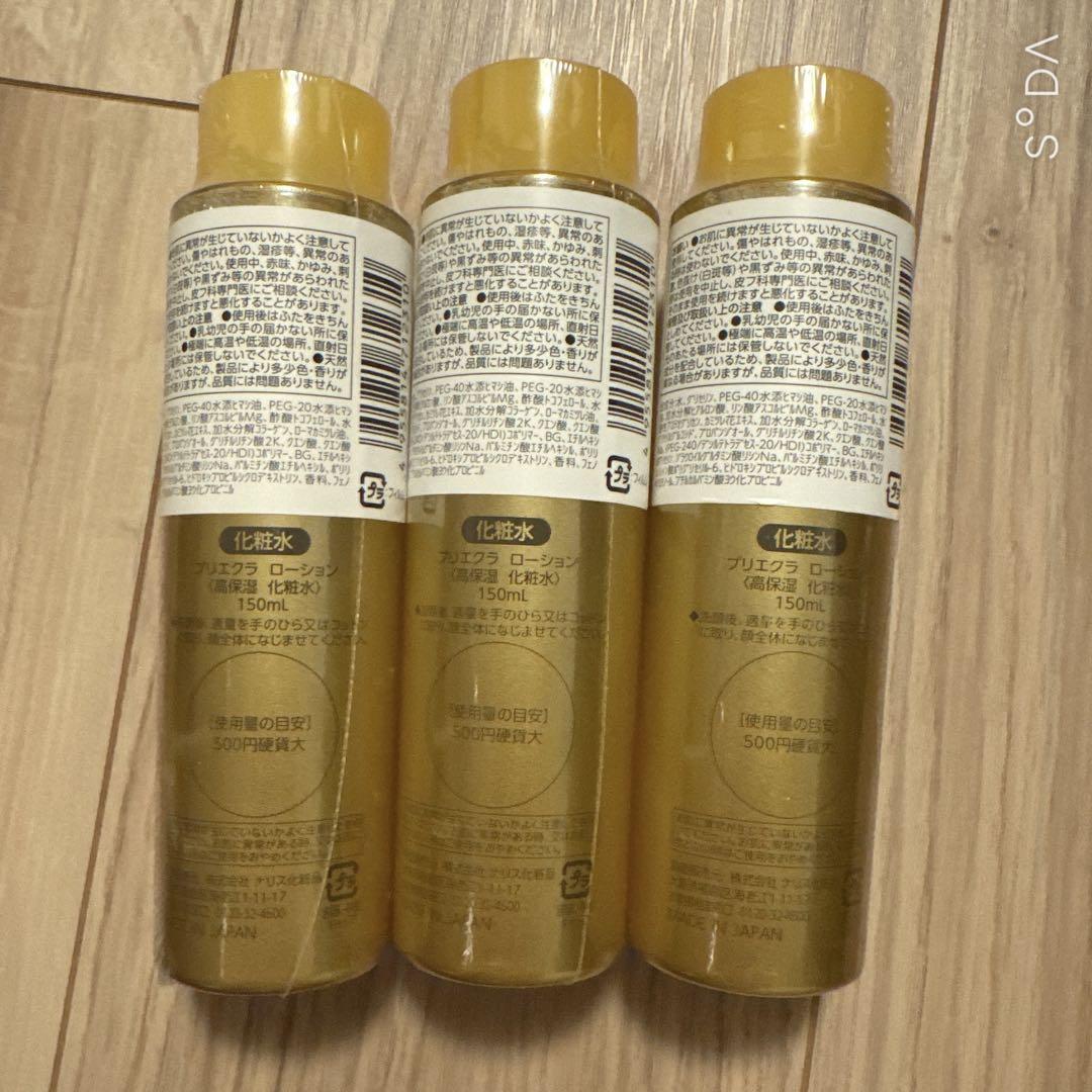 【プリエクラ/Prieclat】 化粧水 高保湿 ローション 150ml