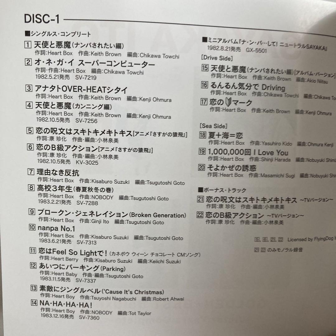 伊藤さやか/ゴールデン☆ベスト デラックス～ビクター・イヤーズ・コンプリート Amazon.co.jp: C D ゴールデンベスト デラックス 伊藤さやか