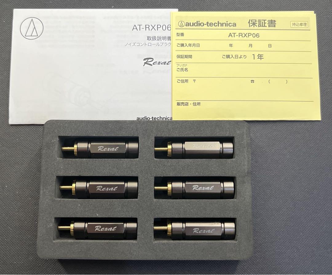 Rexat ノイズコントロールプラグ オーディオテクニカ AT-RXP06