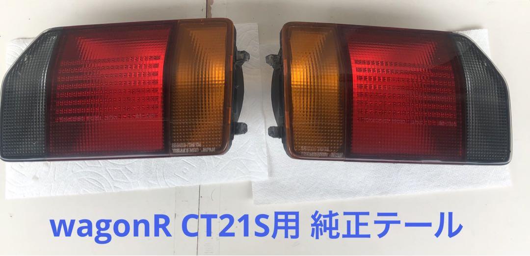 wagonR CT21S 純正テールレンズ 中古品
