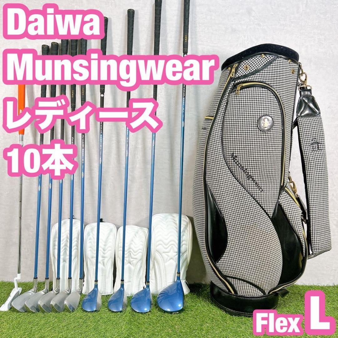 ダイワ ムンシングウェア　ゴルフ クラブセット レディース 女性　初心者 L