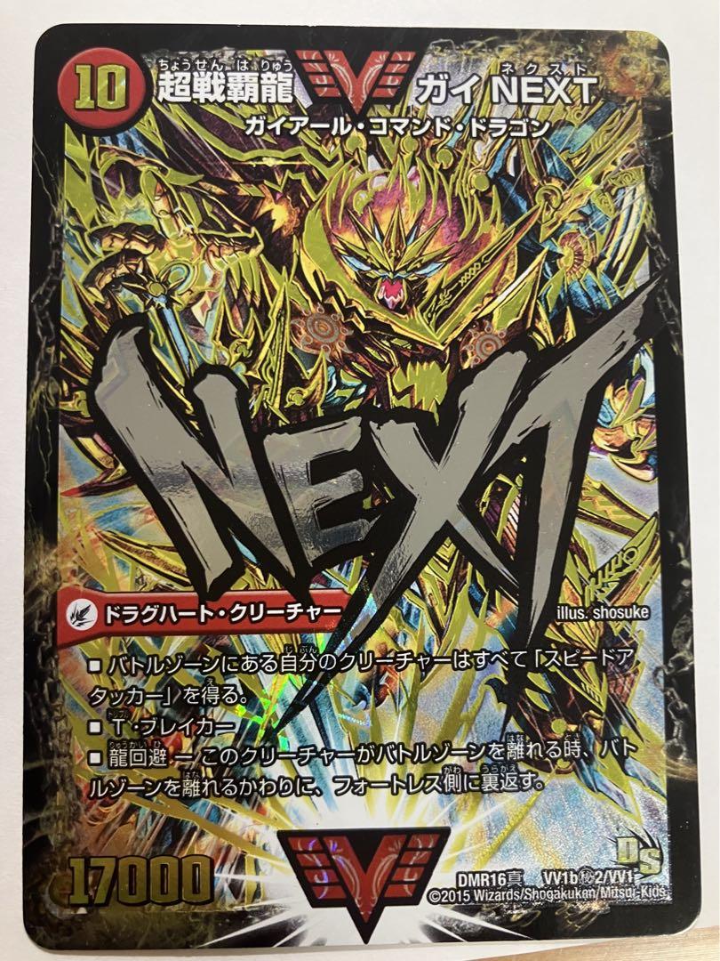 即日配送!!超戦覇龍ガイNEXT/闘将銀河城ハートバーン　文字シークレット　美品 即日配送!!超戦覇龍ガイNEXT/闘将銀河城ハートバーン 文字