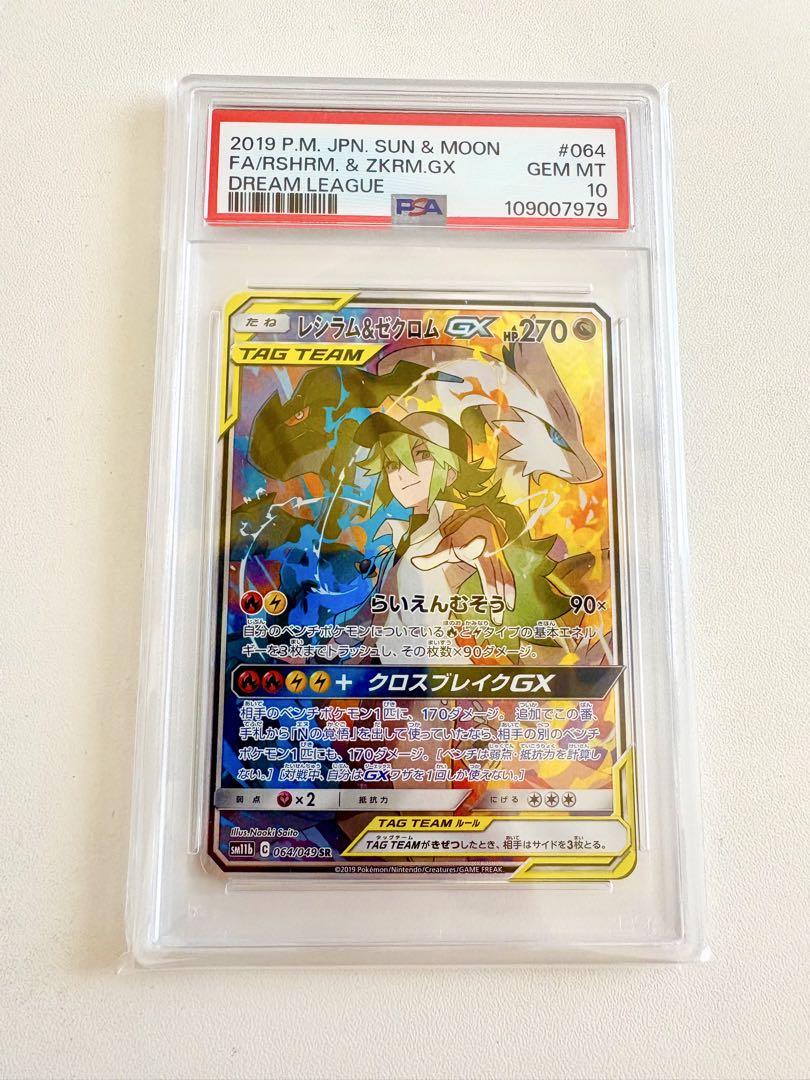 レシラム＆ゼクロムGX SR【PSA10】 +おまけ数枚 - メルカリ