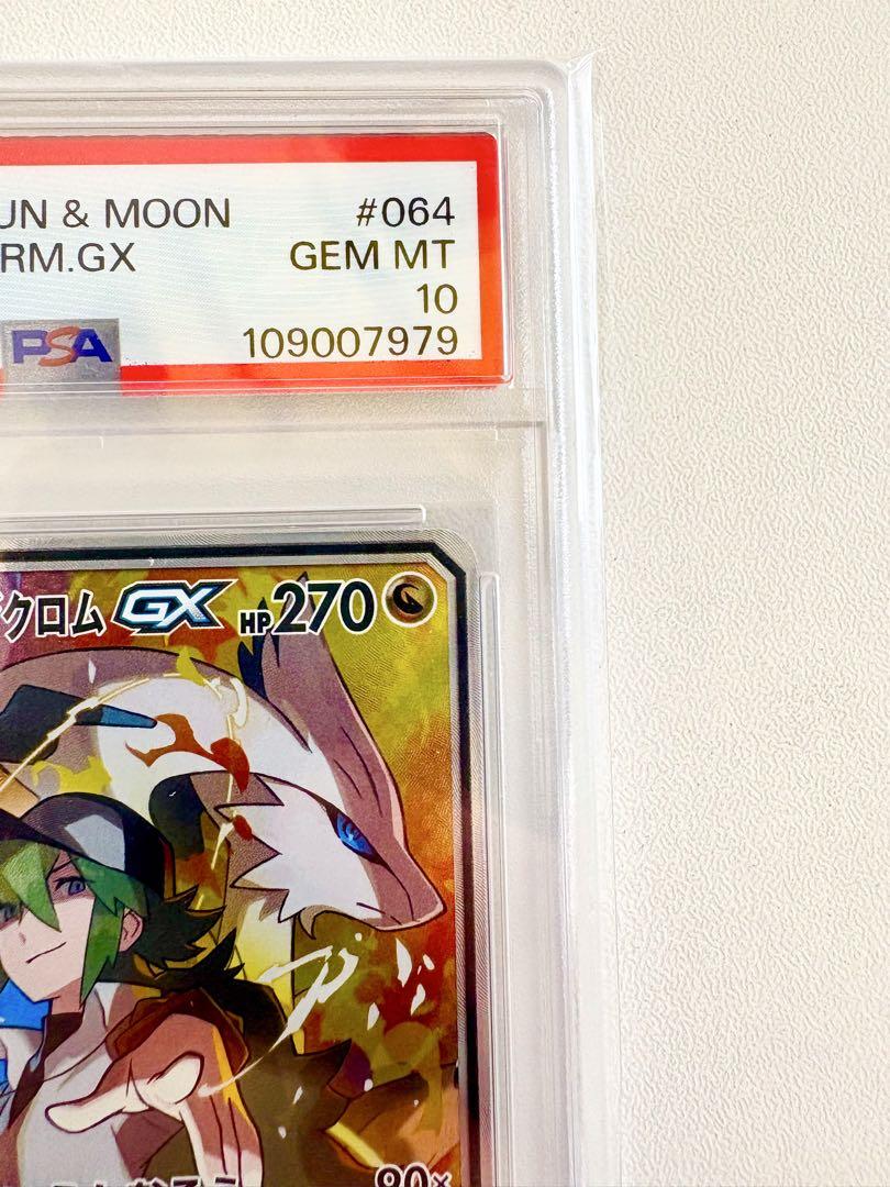 レシラム&ゼクロムGX sr psa10 PSA10】レシラム＆ゼクロムGX RR 036/049の通販 土日祝休@magi