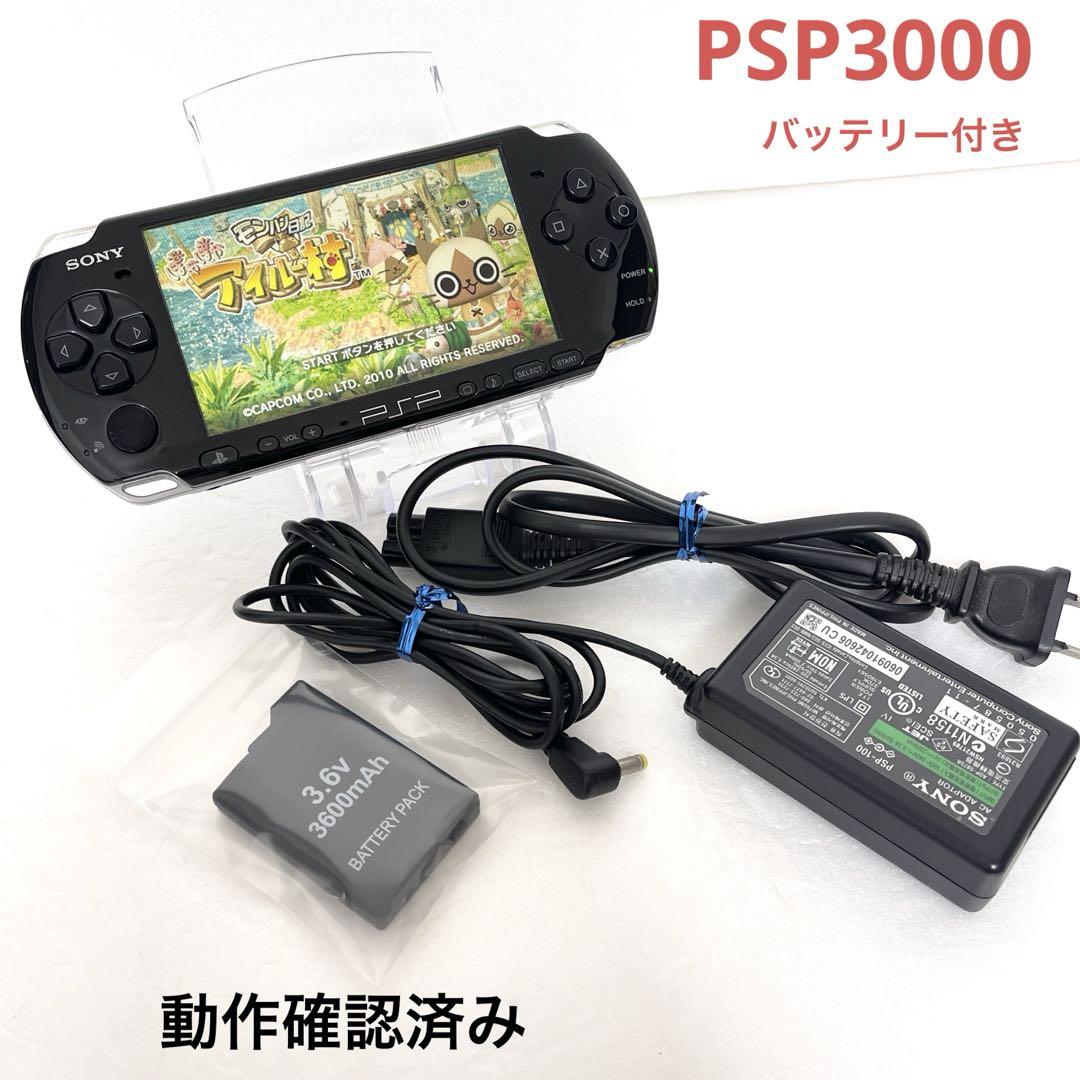SONY PSP3000 本体 ブラック バッテリー付き アダプター付き