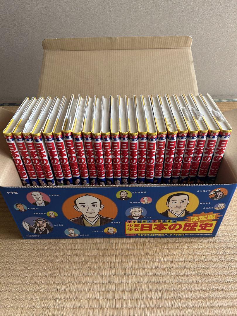 小学館版　学習漫画　少年少女日本の歴史23巻